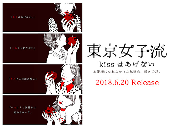 東京女子流「キスひとつで」編曲担当！ | つるうちはな Official Web Site