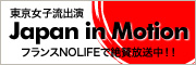Japan in Motion